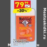 Магазин:Дикси,Скидка:Гель для душа
L.P.MARSEILIAIS
персик-нектарин
