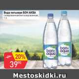 Магазин:Авоська,Скидка:Вода питьевая БОН АКВА газ./негаз.