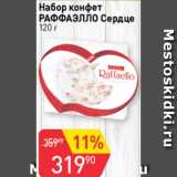 Магазин:Авоська,Скидка:Набор конфет Рафаэлло сердце