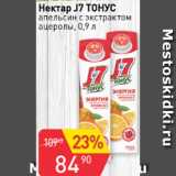 Магазин:Авоська,Скидка:нектар J7 тонус, апельсин с экстрактом ацеролы