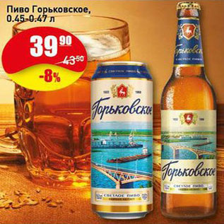Акция - Пиво Горьковское