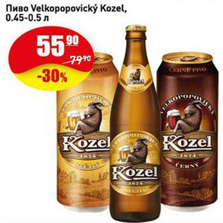 Акция - Пиво Velkopopovicky Kozel