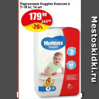 Акция - Подгузники Huggies