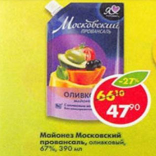 Акция - Майонез Московский Провансаль 67%