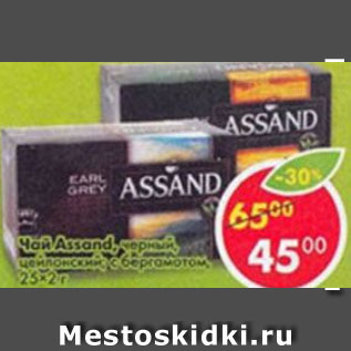 Акция - Чай Assand черный цейлонский 25х2г