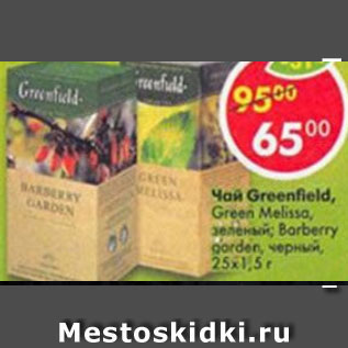 Акция - Чай Greenfield Green Melissa 25х1,5г