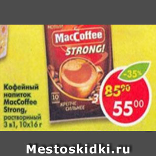 Акция - Кофейный напиток Maccoffee Strong 3 в 1