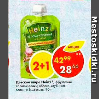Акция - Пюре Heinz