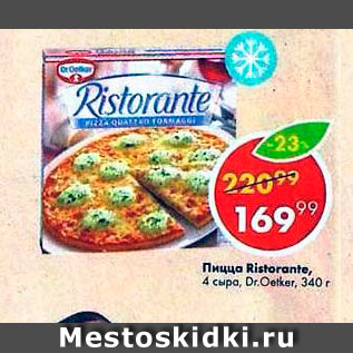 Акция - Пицца Ristоrante