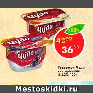 Акция - Творожок Чудо 4-4,2%