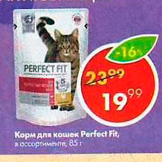 Акция - Корм для кошек PERFECT FIT