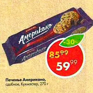 Акция - Печенье Американо Кухмастер