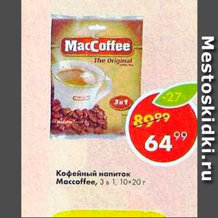 Акция - Кофейный напиток Maccoffee Strong 3 в 1