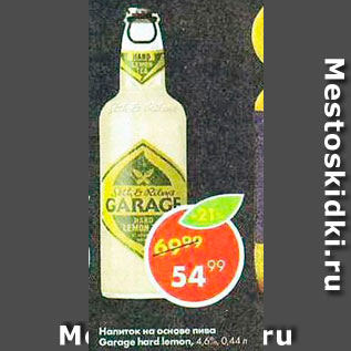 Акция - Напиток на основе пива Garsge hard lemon