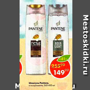 Акция - шампунь Pantene