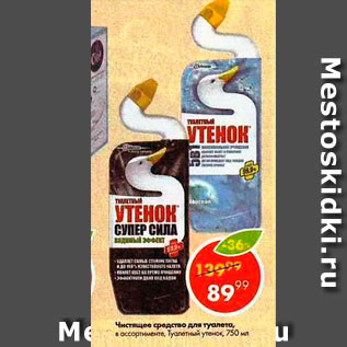 Акция - Чистящее средство для туалета, Туалетный утенок