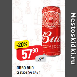 Акция - ПИВО BUD светлое, 5%