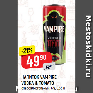 Акция - НАПИТОК VAMPIRE VODKA & TOMATO слабоалкогольный, 6%