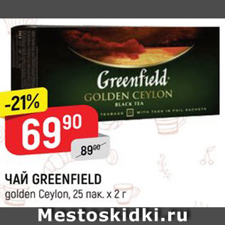 Акция - Чай Greenfield