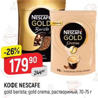 Акция - Кофе Nescafe