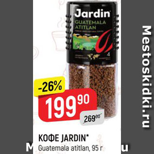 Акция - Кофе Jardin