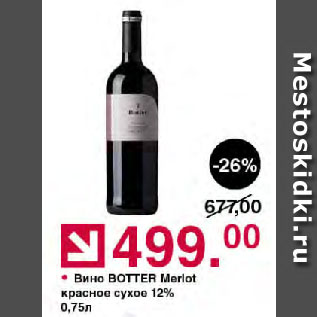 Акция - Вино BOTTER Merlot красное сухое 12%