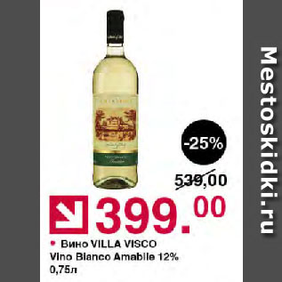 Акция - Вино VILLA VISCO Vino Bianco Amabile 12%