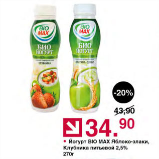 Акция - Йогурт BIO МАХ Яблоко-злаки, Клубника питьевой 2,5%