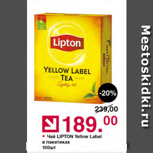 Акция - Чай LIPTON Yellow Label