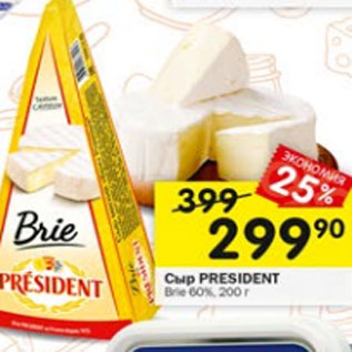 Акция - Сыр President Brie 60%