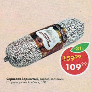 Акция - Сервелат Зернистый, варено-копченый, Стородворские Колбасы