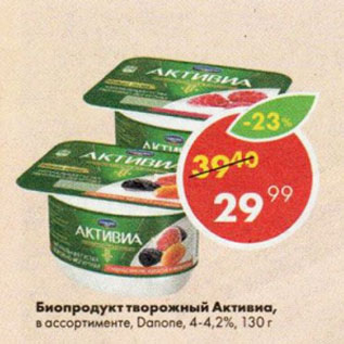 Акция - Биопродукт творожный Активиа, в ассортименте, Danone, 4-4,2%