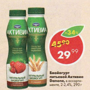 Акция - Биойогурт литьевой Активиа Danone, в ассортименте, 2-2,4%