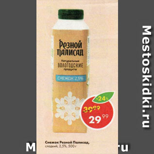 Акция - Снежок Резной Палисад, сладкий, 2,5%