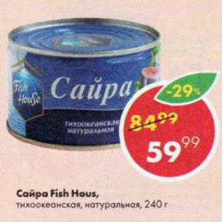 Акция - Сайра Fish Hous