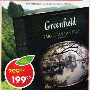 Акция - Чай черный, Greenfield, Earl Grey Fantasy