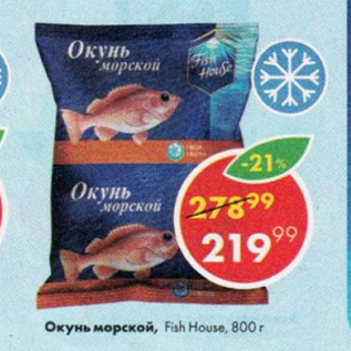 Акция - Окунь морской, Fish House