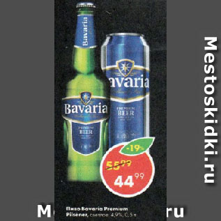Акция - Пиво Bavaria Premium Pilsener, светлое, 4,9%