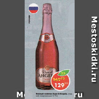 Акция - Винный напиток Rosa Di Angelo, сладкий, газированный