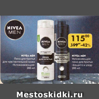 Акция - Пена для бритья Nivea