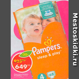 Акция - Подгузники Pampers