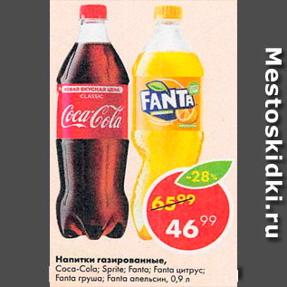 Акция - Напитки Coca-cola; Coca-Cola Zero; Sprite; Fanta цитрус; Fanta груша; Fanta апельсин