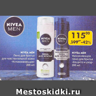 Акция - Пена для бритья Nivea Men