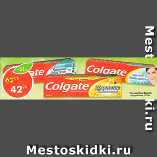 Акция - Зубная паста Colgate