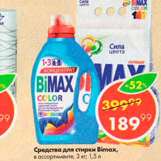 Акция - Средства для стирки Biomax