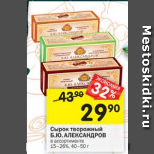 Акция - Сырок творожный Б.Ю Александров 15-26%