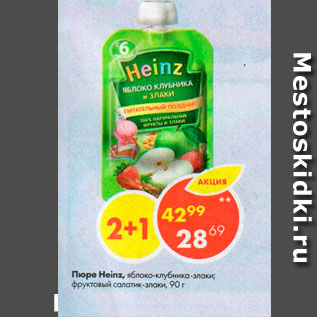 Акция - Пюре Heinz