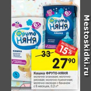 Акция - Кашка Фрутоняня