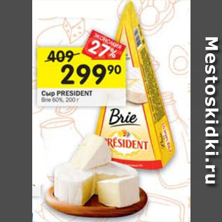 Акция - Сыр President Brie 60%