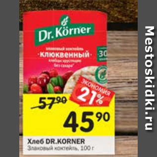 Акция - Хлеб DR.KORNER Злаковый коктейль